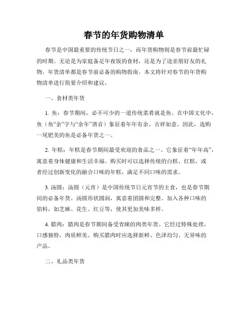 春节的年货购物清单