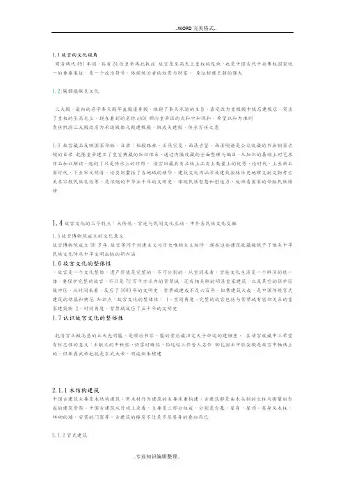 2018年智慧树网课走进故宫笔记