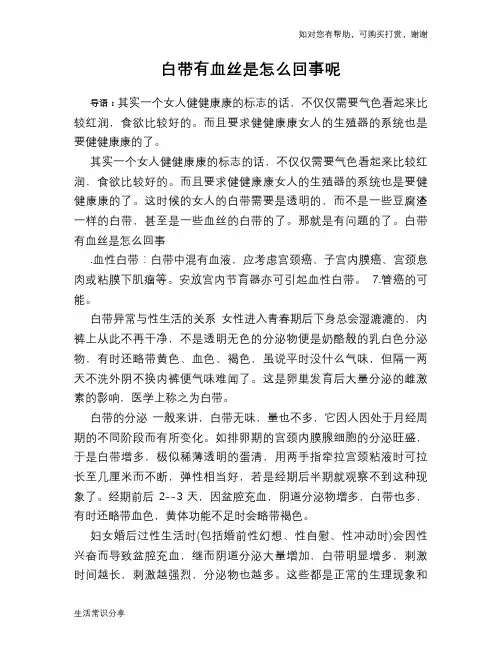 白带有血丝是怎么回事呢