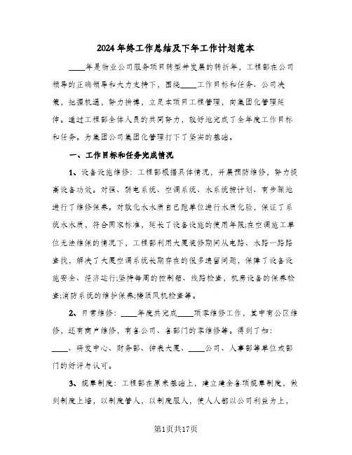 2024年终工作总结及下年工作计划范本（4篇）