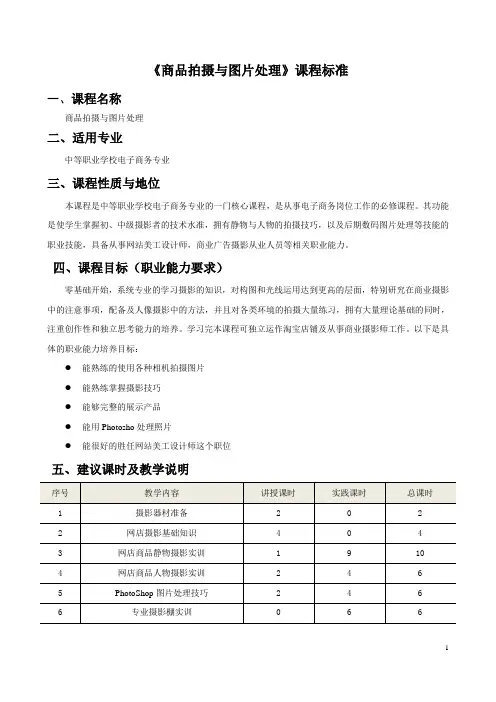 《商品拍摄与图片处理》课程标准