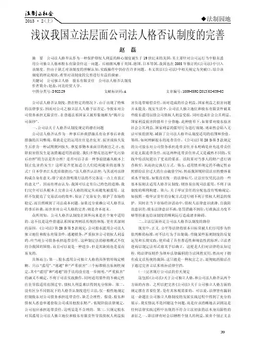 我国立法层面公司法人格否认制度的完善