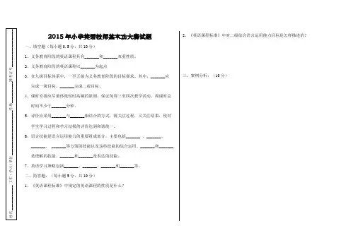 小学英语教师基本功大赛试题