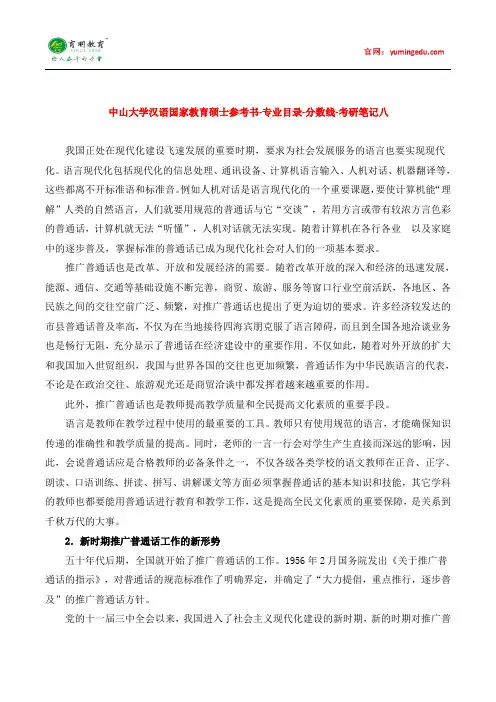中山大学汉语国际教育硕士参考书-专业目录-分数线-考研笔记八