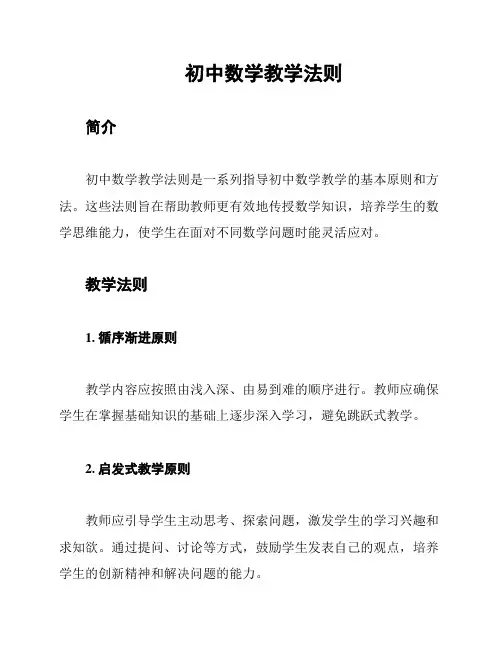 初中数学教学法则