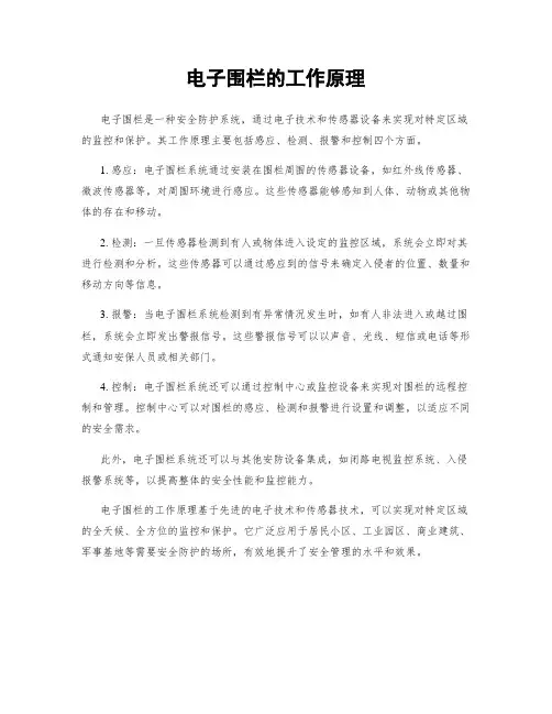 电子围栏的工作原理