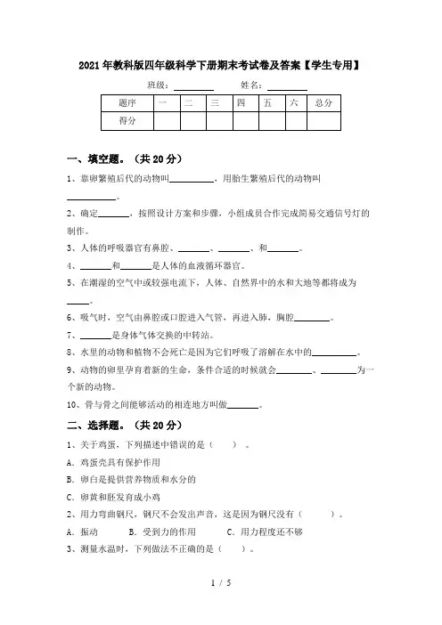 2021年教科版四年级科学下册期末考试卷及答案【学生专用】