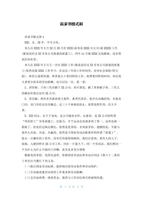 诉求书格式和