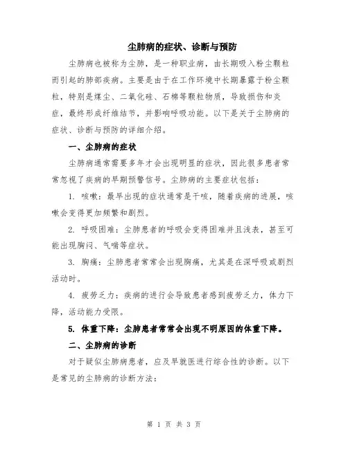 尘肺病的症状、诊断与预防