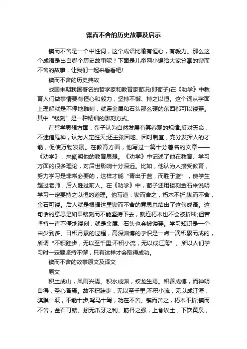 锲而不舍的历史故事及启示