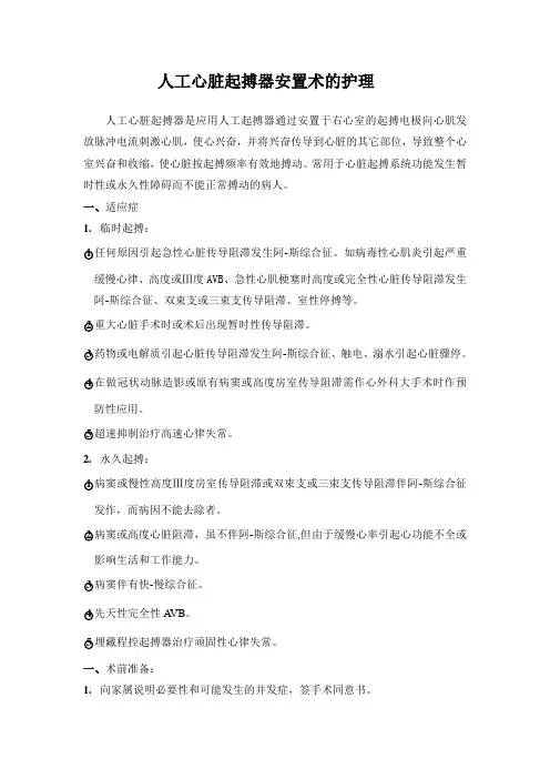 人工心脏起搏器的护理