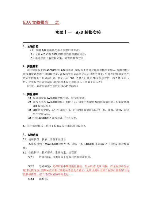实验十一  A_D转换实验实验