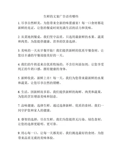 生鲜的文案广告语有哪些