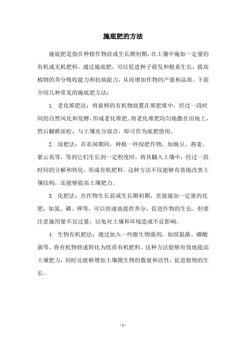 施底肥的方法