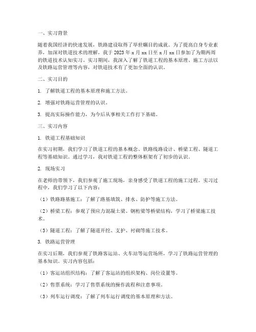 铁道技术认知实习报告