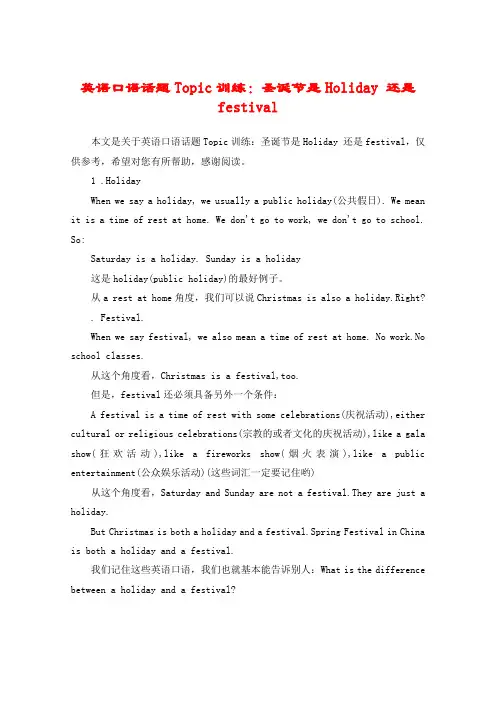 英语口语话题Topic训练：圣诞节是Holiday 还是festival