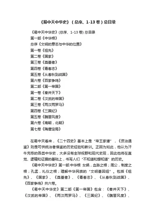 《易中天中华史》（总序、1-13卷）总目录