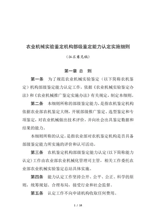 农业机械试验鉴定机构部级鉴定能力认定实施细则