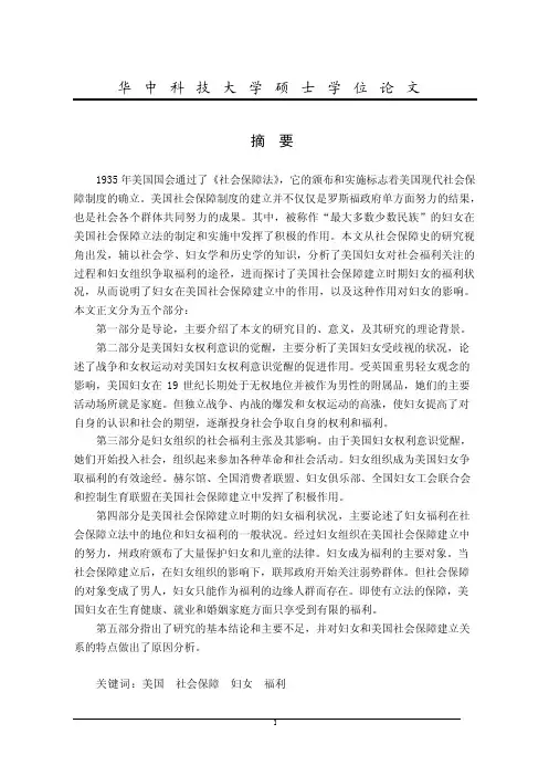 美国社会保障建立时期的妇女福利状况