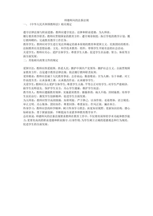 师德师风的法条法规