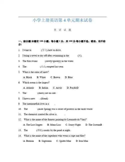 小学上册D卷英语第4单元期末试卷