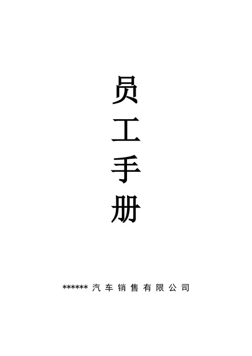 4S店员工手册