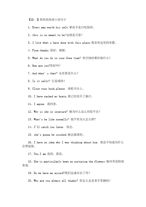 精选简单的英语口语句子(最新)
