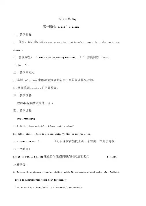 人教pep五年级英语下册Unit1教案
