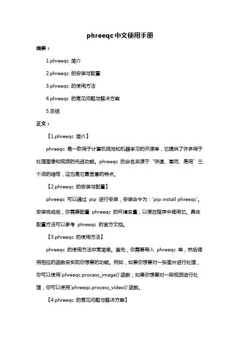 phreeqc中文使用手册