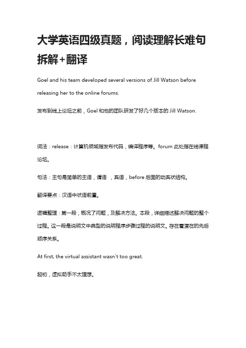 (全)大学英语四级真题,阅读理解长难句拆解+翻译