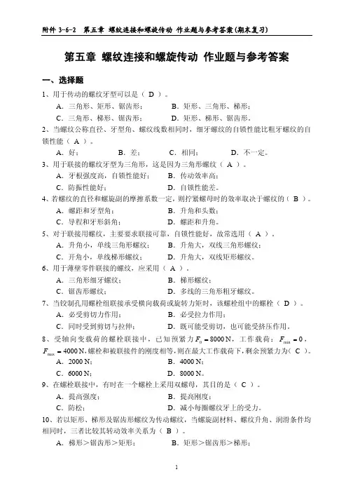 机械原理与设计期末复习4