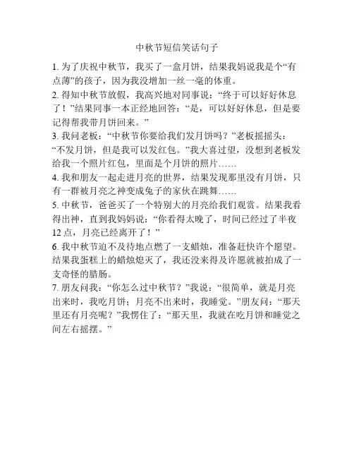 中秋节短信笑话句子