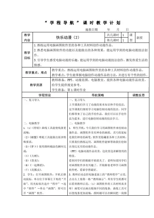 五年级教案《快乐动漫2》