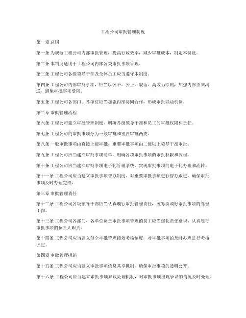 工程公司审批管理制度