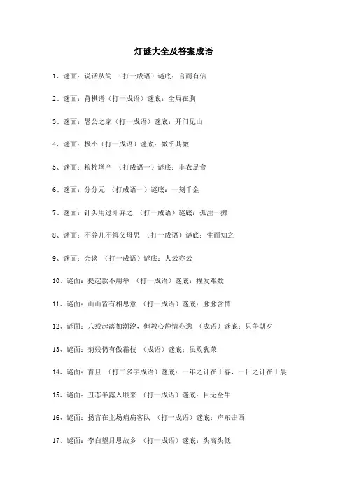 灯谜大全及答案成语