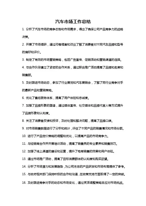 汽车市场工作总结