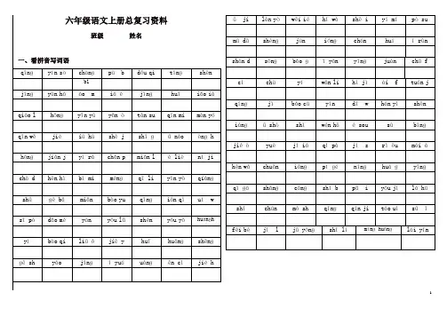 部编人教版小学六年级上册语文总复习资料 75页