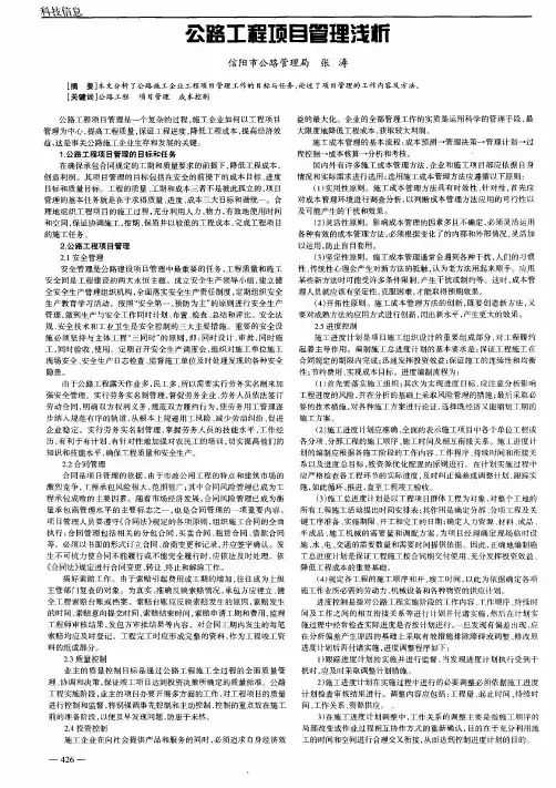 公路工程项目管理浅析