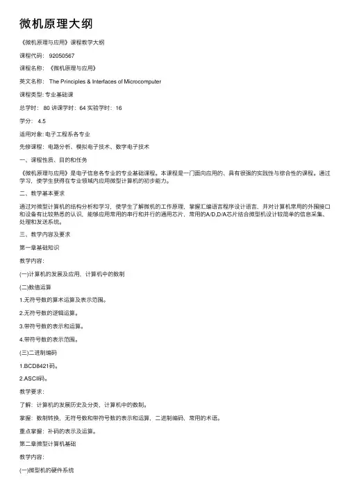 微机原理大纲