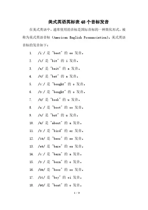 美式英语英标表48个音标发音