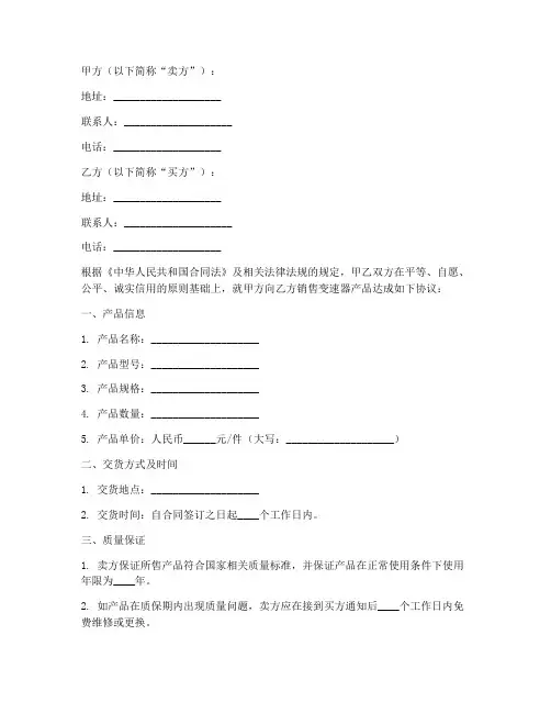 变速器销售合同模板范本