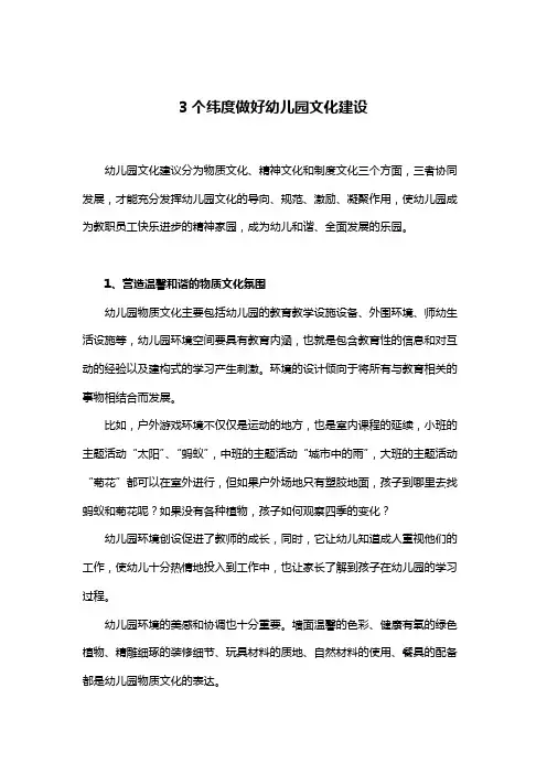  如何做好幼儿园文化建设