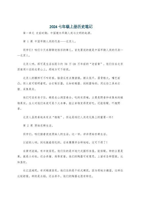 2024七年级上册历史笔记