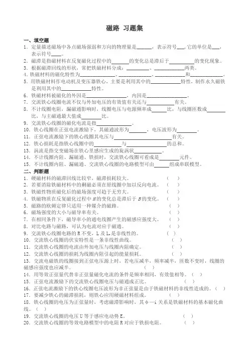 磁路 习题集