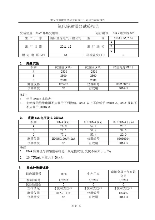 避雷器试验报告