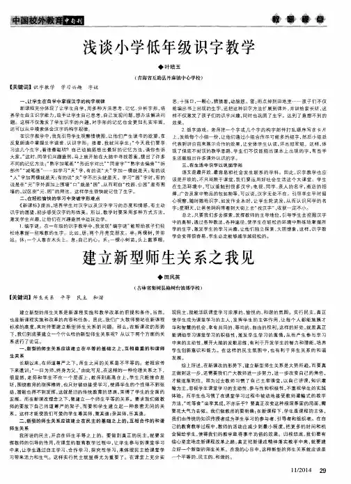 建立新型师生关系之我见