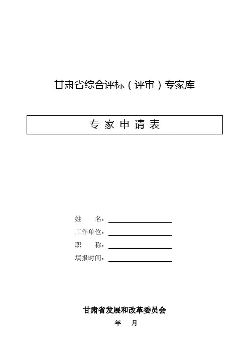 甘肃综合评标评审专家库