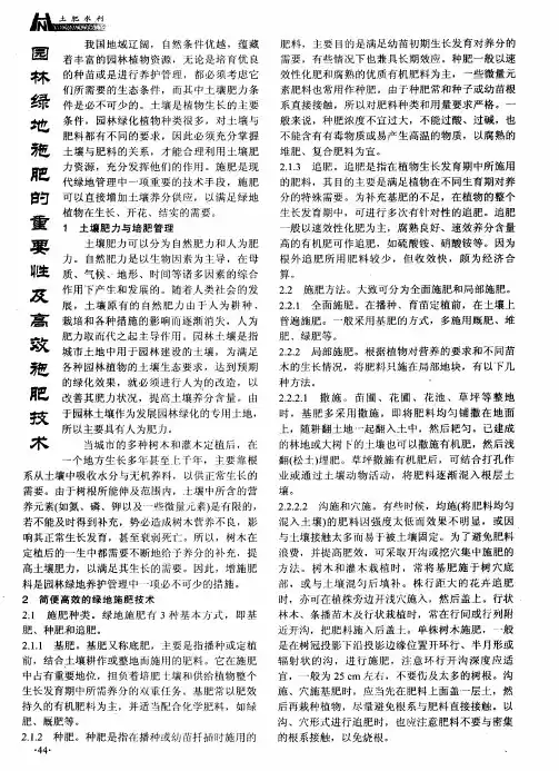 园林绿地施肥的重要性及高效施肥技术
