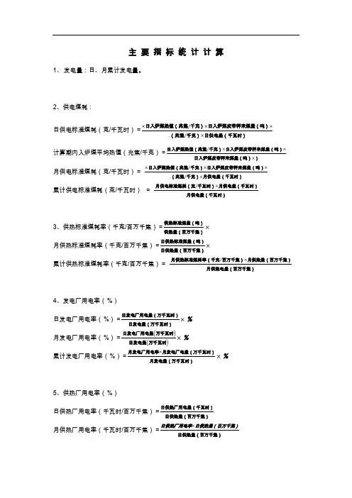 电厂主要指标计算公式