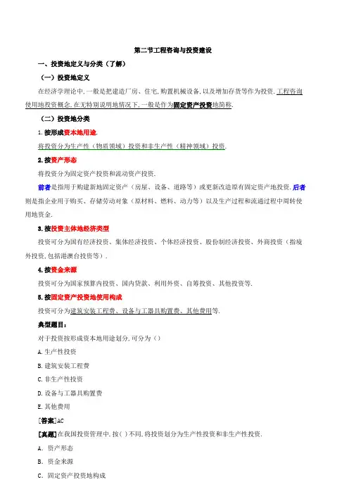 《工程咨询概论》精讲班 讲义